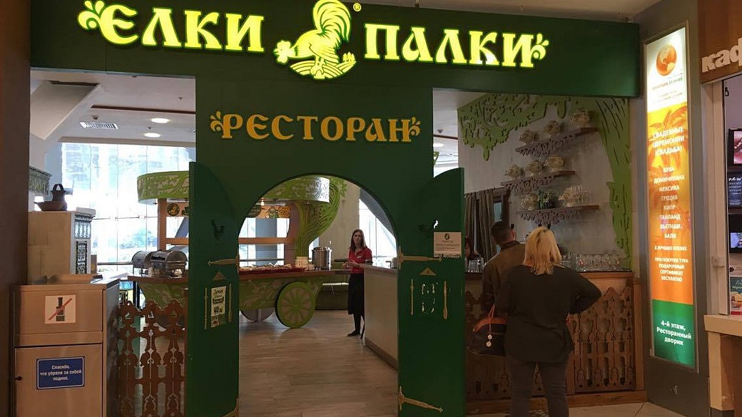 Eingang zum Restaurant Elki-Palki