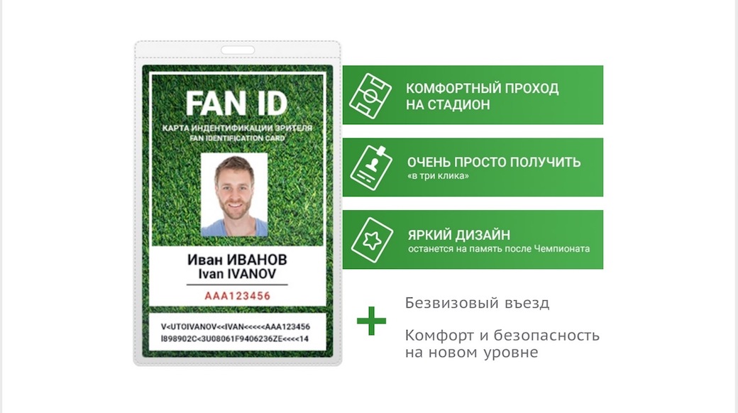 Fan-ID zur Fußballweltmeisterschaft 2018